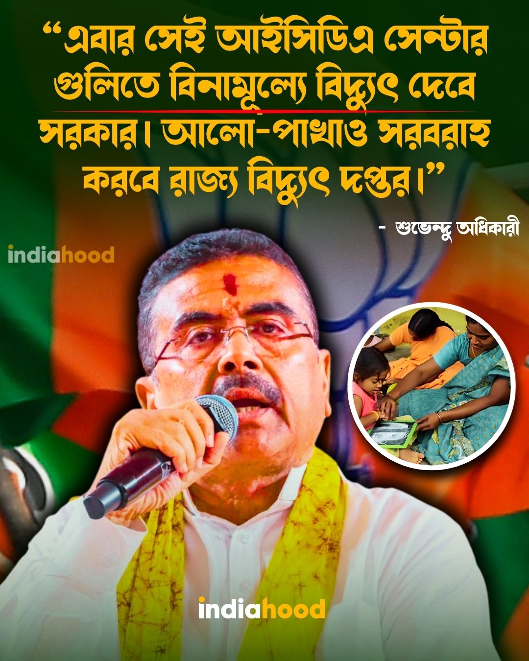 এবার সেই আইসিডিএস সেন্টারগুলিতে বিনামূল্যে বিদ্যুৎ দেবে সরকার